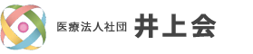 医療法人社団 井上会